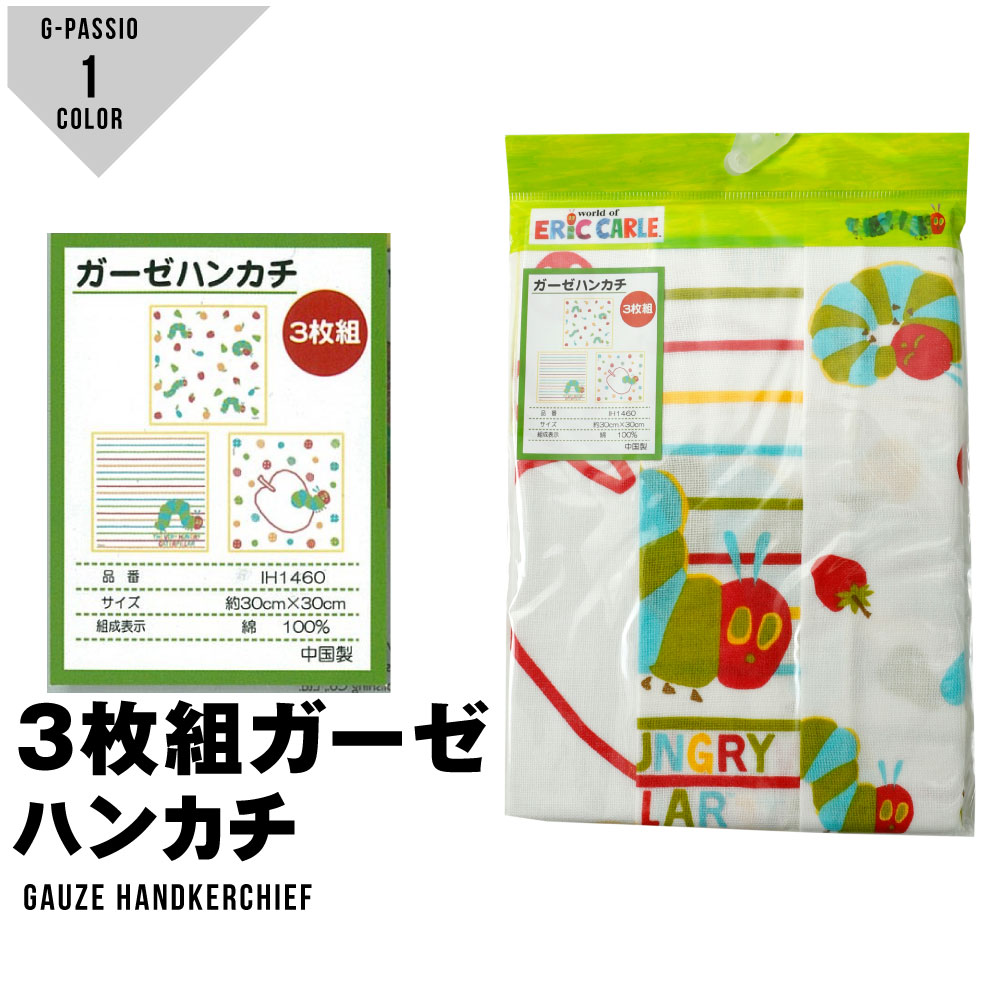 生地の伸縮性 あり 生地の透け感 若干あり 生地の厚み 普通 男の子にも女の子にも人気のはらぺこあおむしガーゼハンカチは手作りマスクにも人気です。 おすすめPOINT 可愛い3柄セット 柄 はらぺこあおむし 生産国 中国 素材 綿100% サイズ(cm) 30cm×30cm ※サイズは平置き計測となっておりますので、1〜2cmの誤差が生じる場合がございます。 ※機械による生産過程において、どうしても生地を織る際の糸の継ぎ目や多少のほつれなどが生じている場合がございます。 ※モニター環境により、実際のものと素材感・色が若干異なって見える場合がありますので、ご了承ください。 こちらの商品は他店舗と在庫を共有しているため、在庫更新のタイミングにより、在庫切れの場合やむをえずキャンセルさせていただく可能性があります。生地の伸縮性 あり 生地の透け感 あり 生地の厚み 普通 男の子にも女の子にも人気のはらぺこあおむしガーゼハンカチは手作りマスクにも人気です おすすめPOINT 可愛い3柄セット カラー はらぺこあおむし 生産国 中国 素材 綿100% SIZE（cm） 30cm×30cm ※サイズは平置き計測した実寸表記となっております生地の伸縮等により 1〜2cmの誤差が生じる場合がございます。参考目安としてください。 ※メーカーのタグ表記と実寸は異なる場合がございます。 ※機械による生産過程において、どうしても生地を織る際の糸の継ぎ目や多少のほつれなどが生じている場合がございます。また洗い加工等でシワ、折り目等が発生する場合がございます。着用に問題ない商品は良品とさせていただきますのでご了承ください。 ※スタジオでストロボを使用した撮影を行っております。ご利用の光源、モニター環境により、実際のものと素材感・色が若干異なって見える場合がありますので、ご了承ください。 ※プリントデザインの商品は高温の場所でご着用頂く場合色移りすることが有りますのでご注意ください。