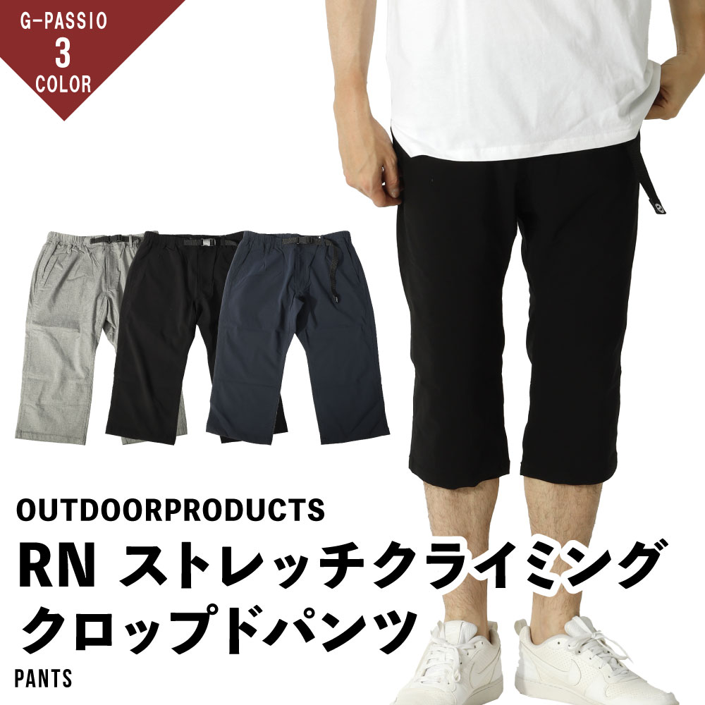 クロップドパンツ メンズ アウトドアプロダクツ outdoor products おしゃれ ストレッチ キャンプ 登山 クライミング アウトドア