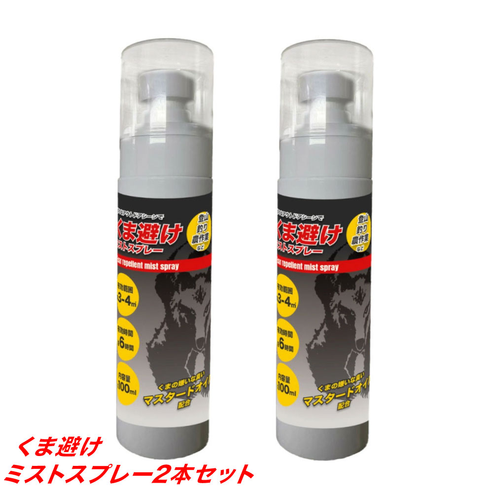 くま避け ミストスプレー 2本セット 100くま避け ミストスプレー 忌避剤 熊 寄せ付けない