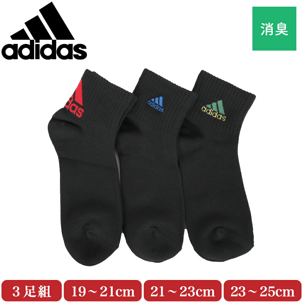 【ゆうパケット便送料無料】adidas アディダス スニーカー丈 ソックス 3足組 総メッシュ キッズ 子供 ボーイズ 男の子 靴下 スポーツ 強ソク 破れにくい 杢 つま先かかと補強 レッド ブルー ネイビー グレー チャコール ブラック