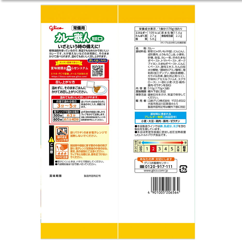 温めずに食べられる グリコ　カレー職人　甘口3食入×15個セット 非常食 5年保存 そのまま食べられる 備蓄 災害食 防災用品 防災食 防災食品 防災グッズ 防災セット カレー 備蓄食 行動食 登山 ハイキング