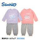 サンリオ パジャマ キッズ 子供 起毛 長袖 女の子 上下 90 100 110 120 130 ルームウェア シナモン マイメロディ クロミ シナモロール 綿...