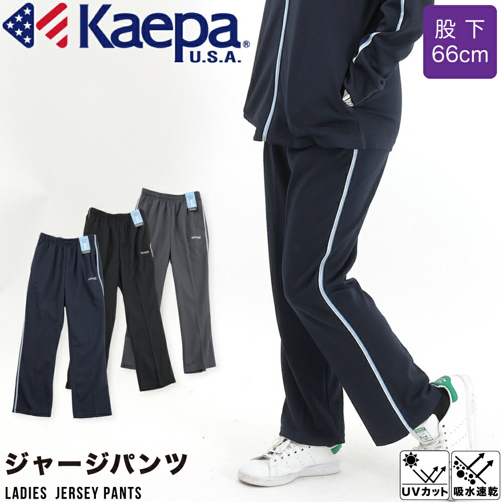 お得なセール情報 楽天市場】kaepa ジャージ 裏起毛の通販 カッパ