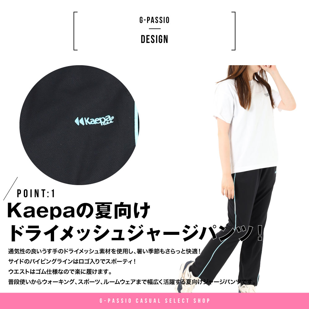 Kaepa ケイパ レディース ジャージ パンツ ドライ メッシュ 吸水速乾 股下66cm 夏 ...
