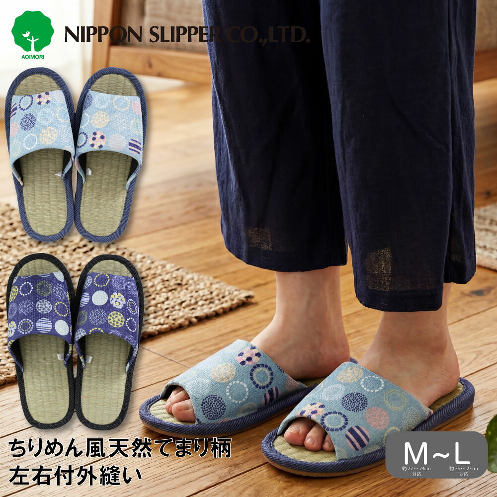 ちりめん風天然てまり柄の左右付ルームスリッパです。足裏に当たる部分が天然素材（い草）なので蒸れにくく、さらりとした足触りです。ご自宅用にお使いいただくのはもちろん、お客さま用に数足ご準備されてはいかがでしょうか。オールシーズンお使いいただけます。底面は、床に優しく静音効果も抜群。フローリングのお部屋にも安心です。 ※サイズは平置き計測となっておりますので、1～2cmの誤差が生じる場合がございます。 ※機械による生産過程において、どうしても生地を織る際の糸の継ぎ目や多少のほつれなどが生じている場合がございます。 ※モニター環境により、実際のものと素材感・色が若干異なって見える場合がありますので、ご了承ください。こちらの商品は他店舗と在庫を共有しているため、在庫更新のタイミングにより、在庫切れの場合やむをえずキャンセルさせていただく可能性があります。メーカー希望小売価格はメーカーカタログに基づいて掲載していますちりめん風天然てまり柄の左右付ルームスリッパです。足裏に当たる部分が天然素材（い草）なので蒸れにくく、さらりとした足触りです。ご自宅用にお使いいただくのはもちろん、お客さま用に数足ご準備されてはいかがでしょうか。オールシーズンお使いいただけます。底面は、床に優しく静音効果も抜群。フローリングのお部屋にも安心です。【注意事項】※サイズは平置き計測した実寸表記となっております生地の伸縮等により 1～2cmの誤差が生じる場合がございます。参考目安としてください。※メーカーのタグ表記と実寸は異なる場合がございます。※機械による生産過程において、どうしても生地を織る際の糸の継ぎ目や多少のほつれなどが生じている場合がございます。また洗い加工等でシワ、折り目等が発生する場合がございます。着用に問題ない商品は良品とさせていただきますのでご了承ください。※スタジオでストロボを使用した撮影を行っております。ご利用の光源、モニター環境により、実際のものと素材感・色が若干異なって見える場合がありますので、ご了承ください。※プリントデザインの商品は高温の場所でご着用頂く場合色移りすることが有りますのでご注意ください。