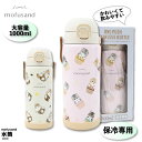 モフサンド 水筒 1000ml グッズ 公式 直飲み ステンレス 大容量 ハンドル付き 保冷 猫 ねこ おしゃれ かわいい ワンプッシュボトル プレゼント 遠足