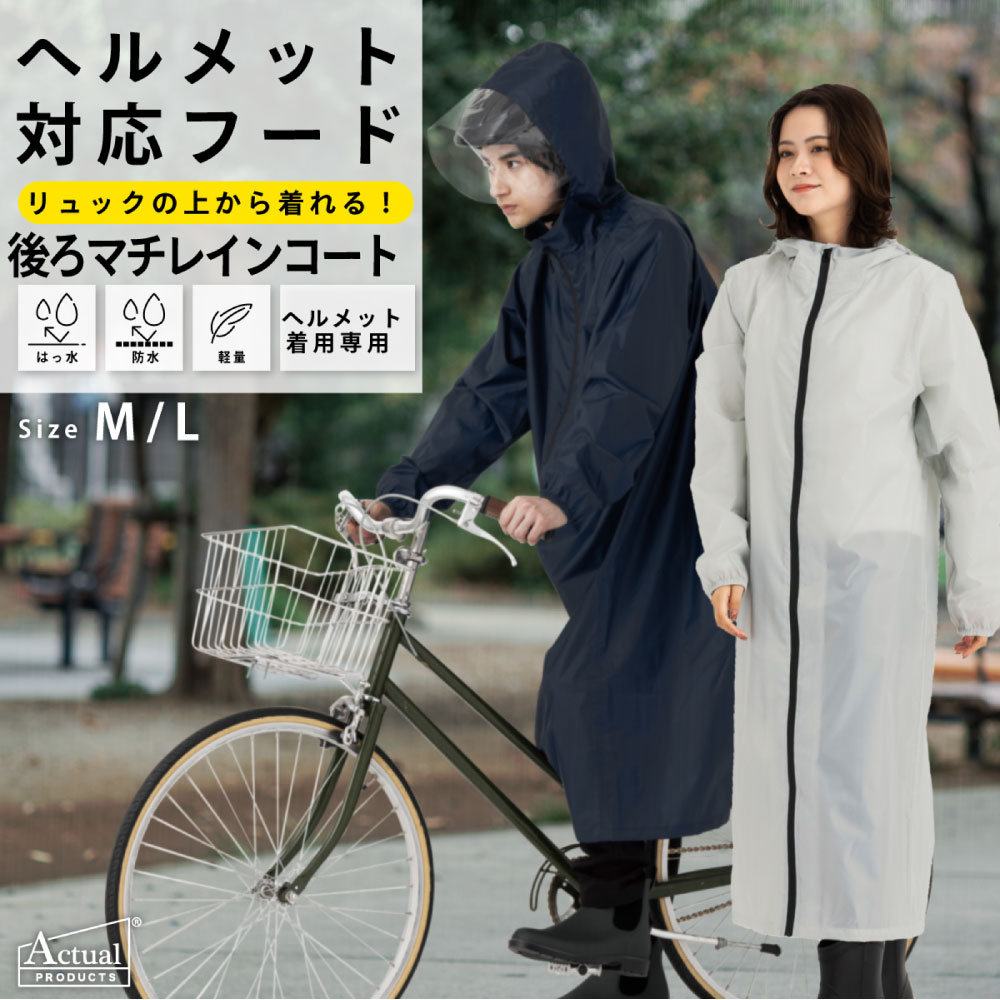 Rakuten - レインコート 自転車 サイクルレインコート リュック対応 背マチ 防水 メンズ レディース 通勤 通学 ヘルメット対応 反射 軽量 レインウェア 雨具 カッパ ネイビー グレー M L 収納袋付き