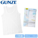 GUNZE グンゼ キッズ 子供 ランニング 綿100% 抗菌防臭 部屋干し対応 2P 2枚組 無地 ホワイト 白 ボーイズ 男児 100 110 120 13...