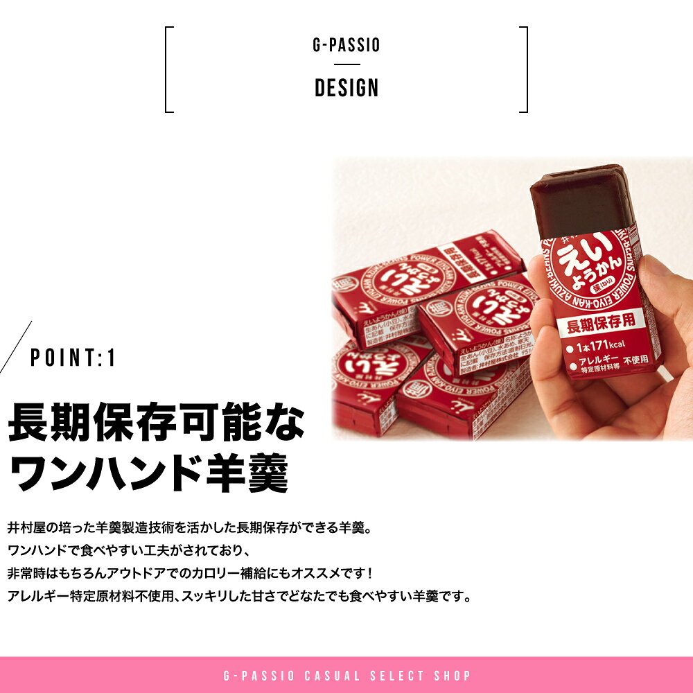 えいようかん× 5個セット 井村屋 栄養かん 非常食 5年保存 お菓子 備蓄 災害食 防災用品 防災食 防災食品 防災グッズ 防災セット ようかん 備蓄食 行動食 登山 ハイキング g-passio-10033760 G-passio (ジーパッシオ) サンプル画像2
