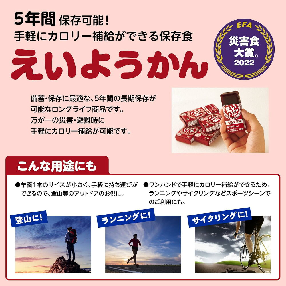えいようかん× 5個セット 井村屋 栄養かん 非常食 5年保存 お菓子 備蓄 災害食 防災用品 防災食 防災食品 防災グッズ 防災セット ようかん 備蓄食 行動食 登山 ハイキング g-passio-10033760 G-passio (ジーパッシオ) サンプル画像3