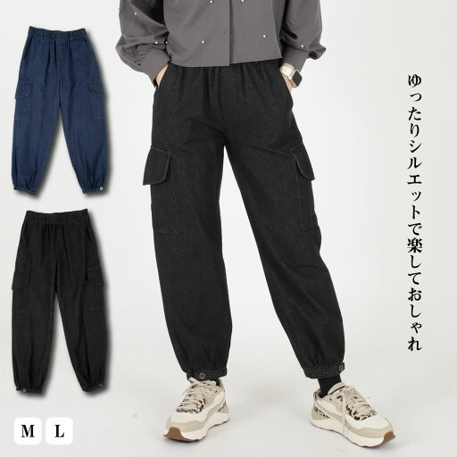 カーゴパンツ イージーパンツ レディース 婦人 ウエスト ゴムリラックス デニム インディゴ ネイビー ブルー チャコール ブラック カーゴパンツ イージーパンツ レディース 婦人 ウエスト ゴムリラックス デニム インディゴ ネイビー ブルー チャコール ブラック