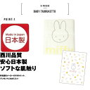 ベビータオルケット キャラクタータオルケット 綿100% ミッフィー スヌーピー ハリネズミ 西川 日本製 miffy snoopy 出産準備 2