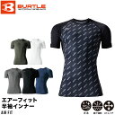 バートル インナー 半袖 エアーフィット コンプレッション BURTLE 4071 ストレッチ 消臭 吸汗速乾 作業着 作業服 UVカット 男女兼用 ユニセック...