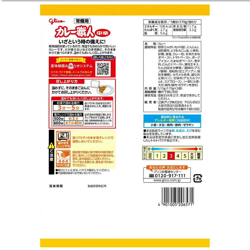 温めずに食べられる グリコ　カレー職人　中辛3食入×15個セット 非常食 5年保存 そのまま食べられる 備蓄 災害食 防災用品 防災食 防災食品 防災グッズ 防災セット カレー 備蓄食 行動食 登山 ハイキング
