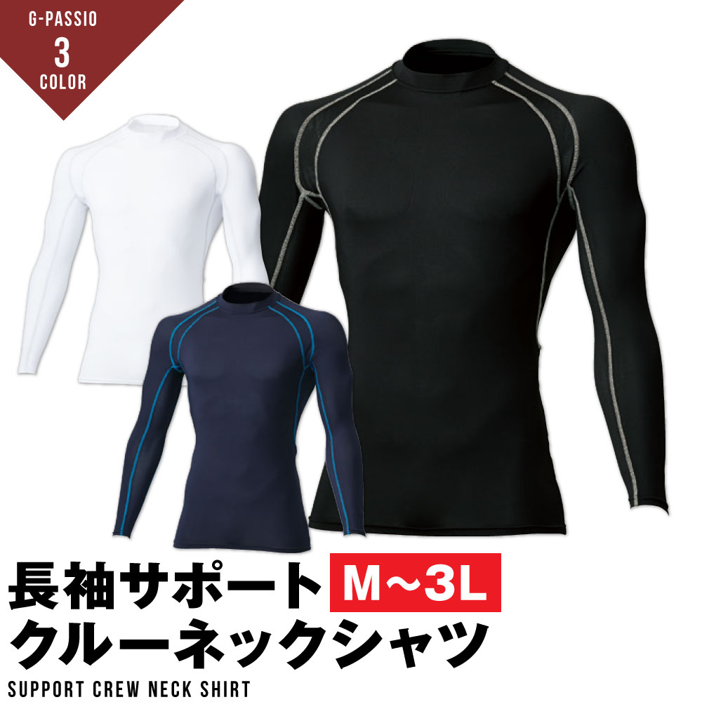 Rakuten - SOWA 50372 コンプレッション 長袖 クルーネックシャツ 作業着 作業服 吸汗速乾 通気性 伸縮性 日焼け防止 消臭機能 桑和 ホワイト ブラック ネイビー