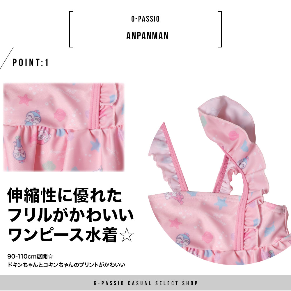 アンパンマン 女の子 水着 ワンピース コキン ドキン 90 95 100 110 ベビー キッズ キャラクター プール 水遊び フリル 可愛い ピンク