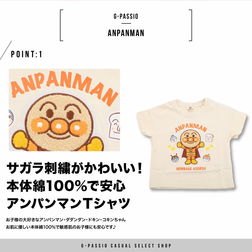 アンパンマン Tシャツ 半袖 サガラ 刺繍 ワッペン ベビー キッズ キャラクター 女の子 男の子 だだんだん ドキンちゃん コキンちゃん ダダンダン SA3074 子供 女児 男児 夏 バンダイ80 90 95 100