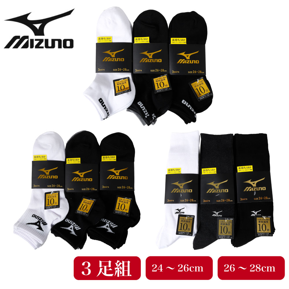 MIZUNO ミズノ 靴下 メンズ スポーツ