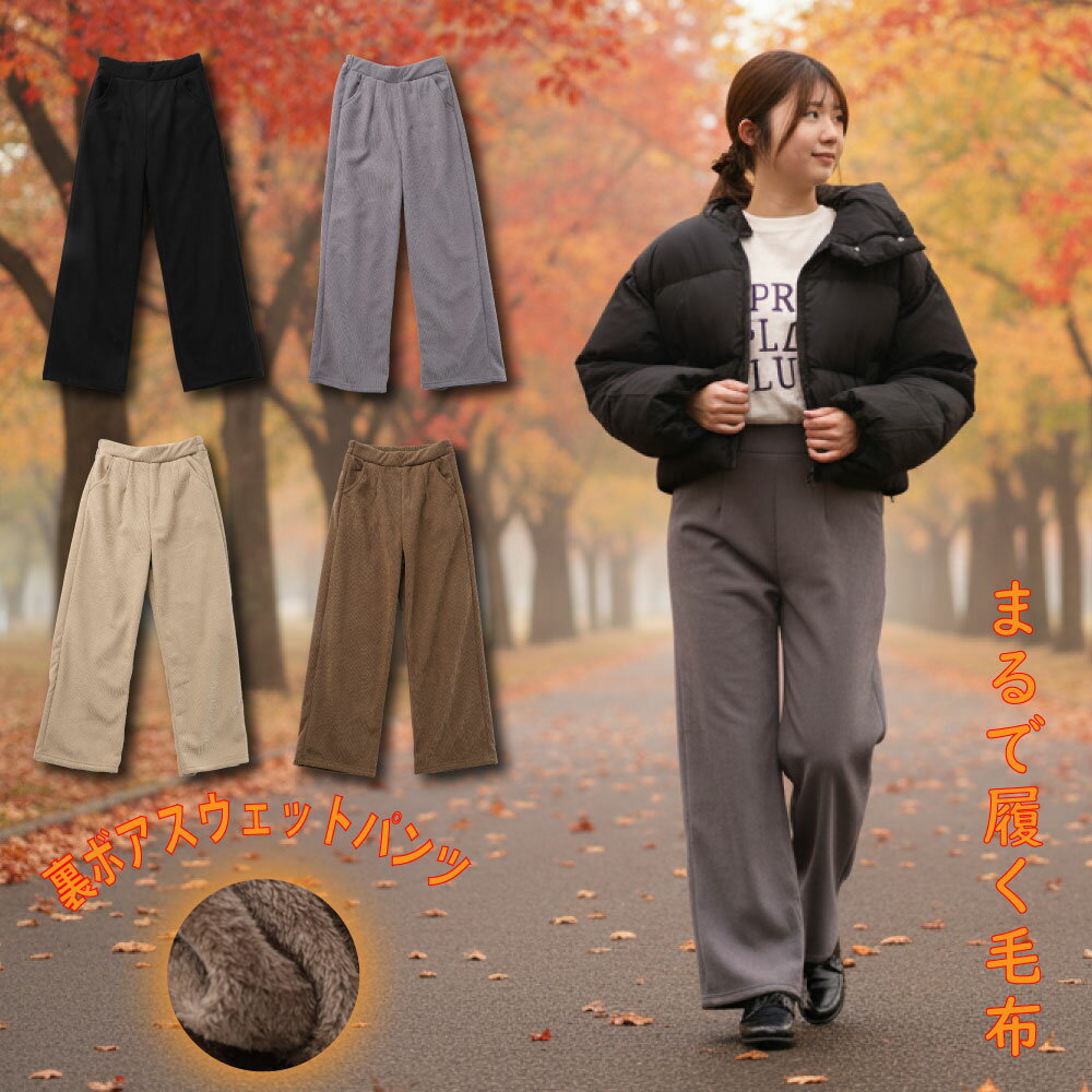 楽天市場】裏ボア（パンツ｜ボトムス）：レディースファッションの通販