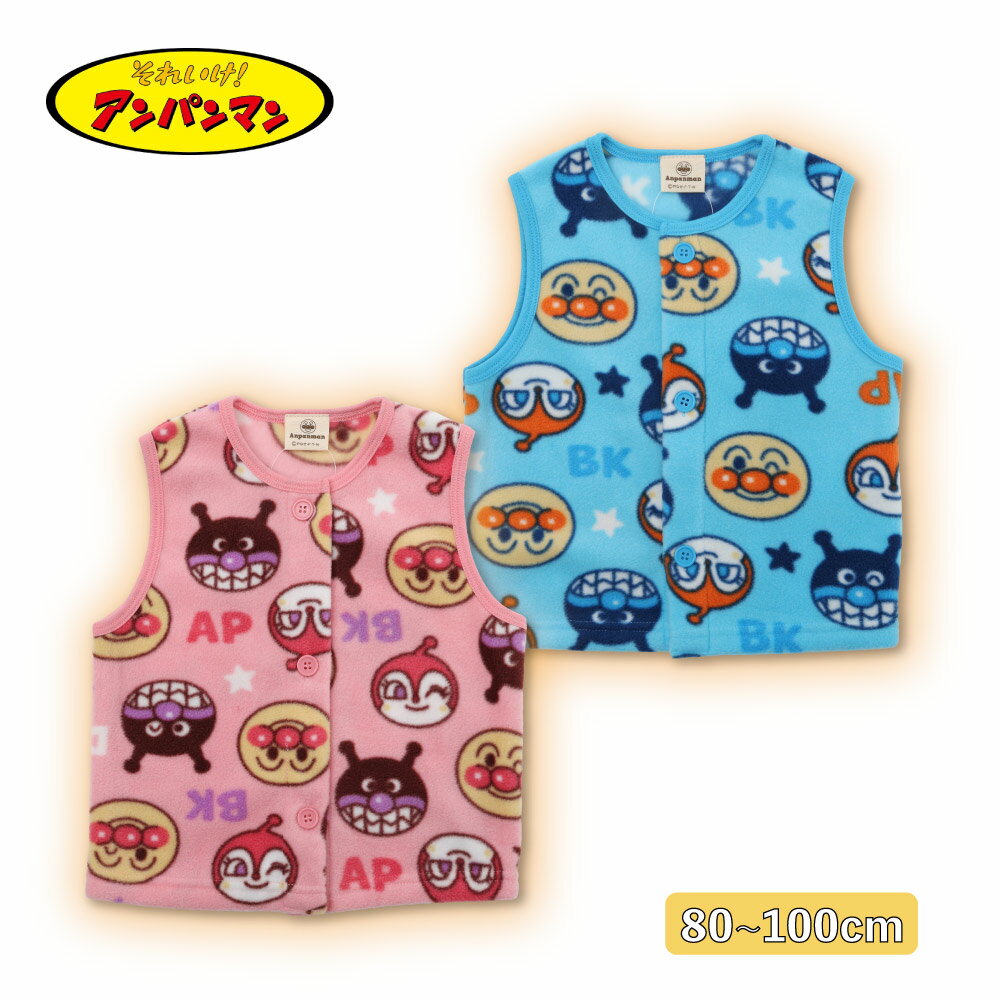 アンパンマン フリース ベスト ベビー キッズ パジャマ 羽織 男の子 女の子 80 90 95 100 ドキンちゃん ばいきんまん サックス ピンク イエロー...