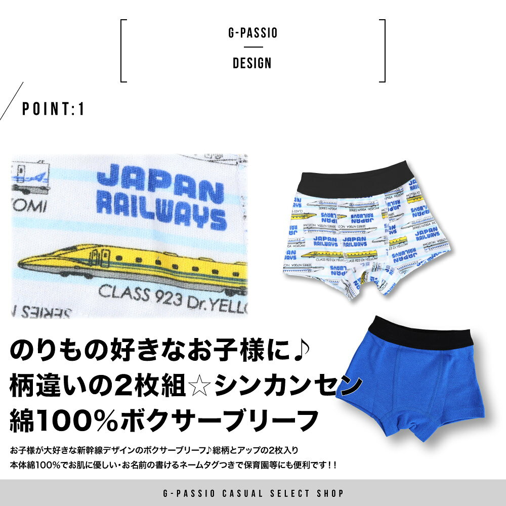 G-passio (ジーパッシオ)のボクサーブリーフ 新幹線 2枚組 男の子 ベビー ブリーフ パンツ 電車 シンカンセン 綿100% 乗り物 ドクターイエロー 90 95 100 110 ショーツ インナー 可愛い 男児 総柄 綿｜アングル2