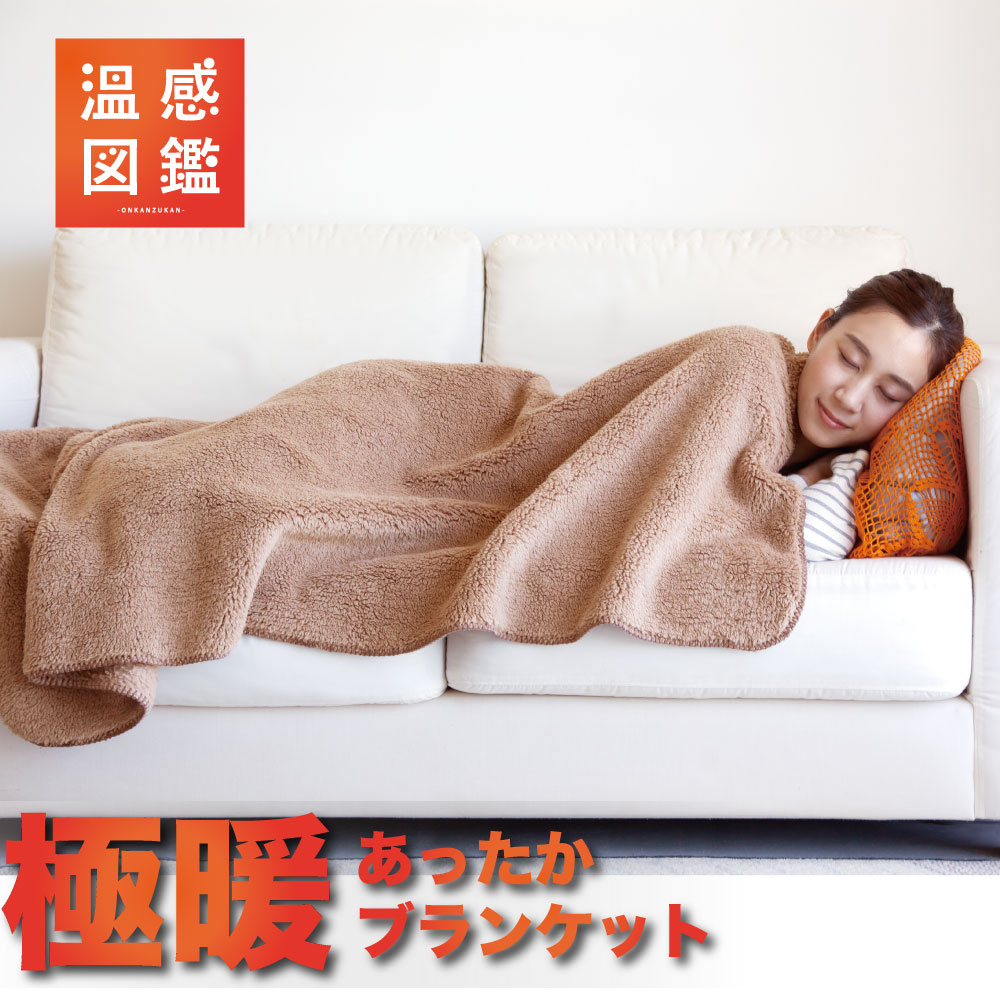 楽天G-passio （ジーパッシオ）極暖ブランケット 毛布 ブランケット もこもこ 極暖 あったか フリース アウトドア キャンプ おうち 旅行
