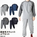 メンズ 裏起毛 スウェット 上下 無地 ラグラン ポケ付き ポケット パジャマ 部屋着 スーツ あたたか ルームウェア セット