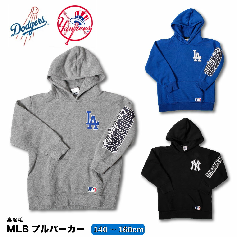 MLB パーカー 起毛 長袖 キッズ 子供 男の子 ドジャース フードつき トレーナー 大谷翔平 DODGERS ヤンキース メジャーリーグ 140 150 160 野球 刺繍 かっこいい アップリケ ロゴ 人気 冬 秋 裏起毛 小学生 中学 F6467のサムネイル