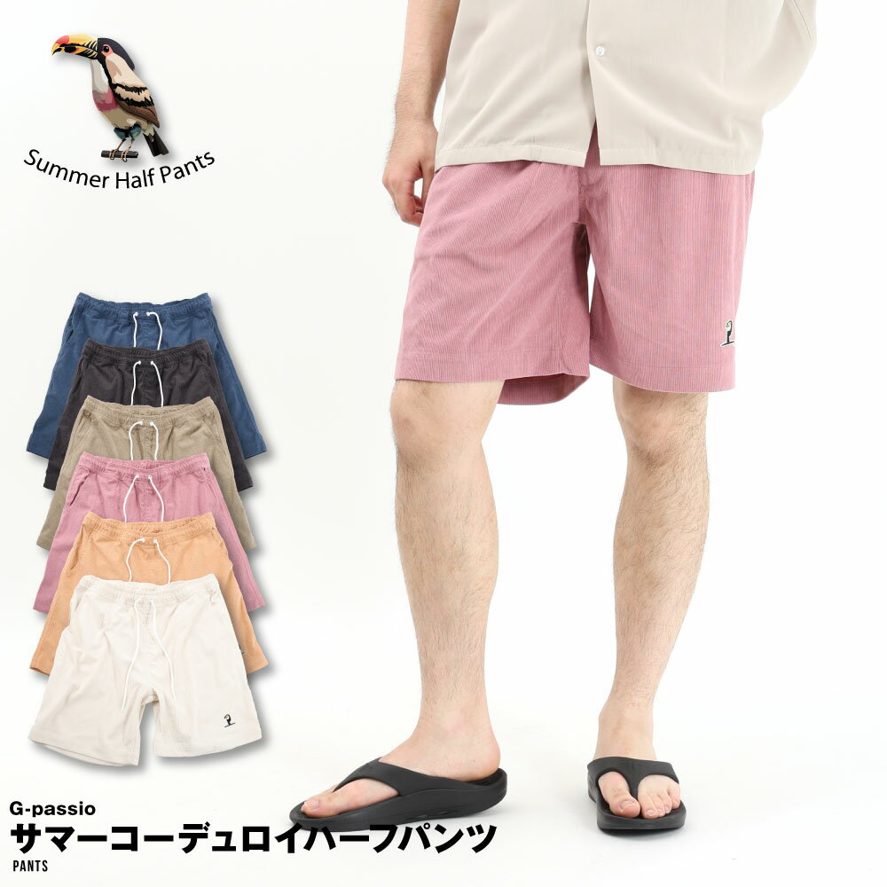 楽天市場】ハーフパンツ コーデュロイ（メンズファッション）の通販