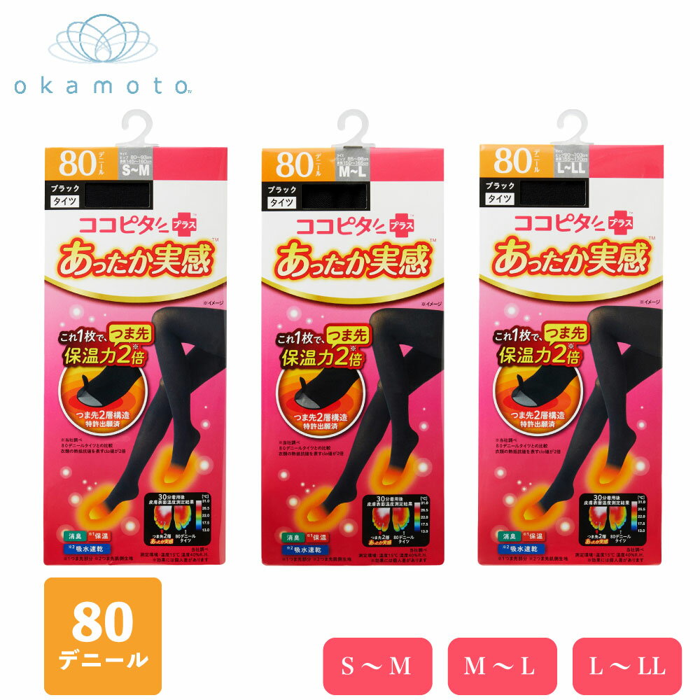 Rakuten - ココピタ あったか実感 タイツ レディース 婦人 靴下 ソックス 80デニール 保温 吸湿発熱 吸水速乾 消臭 肌触り ソフト 岡本 小さめ