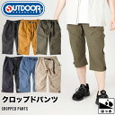 OUTDOOR PRODUCTS メンズ 080880 クロップド 七分丈 ストレッチ おしゃれ クライミングパンツ 撥水 UVカット カーゴパンツ ウエストゴ...