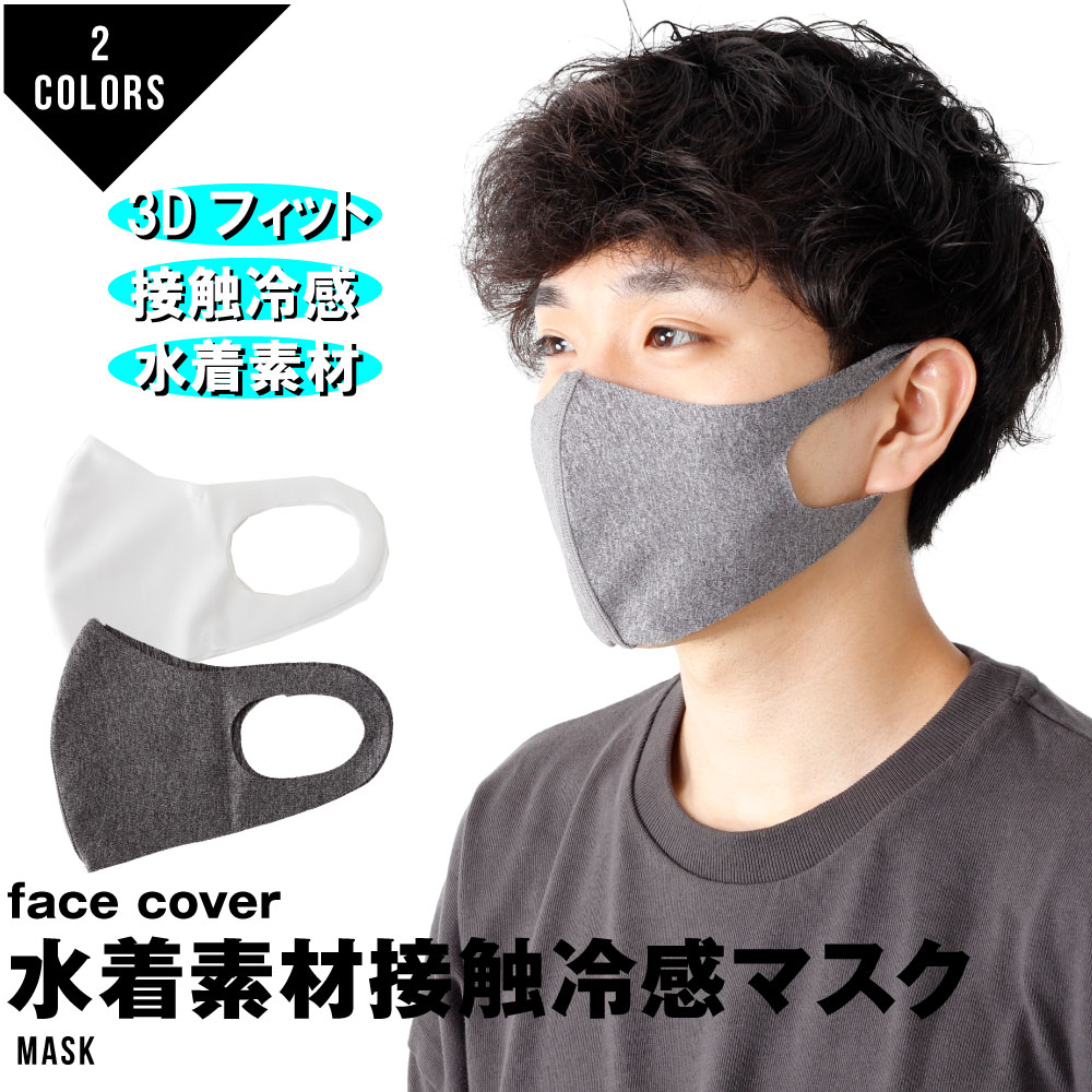 マスク 3Dフェイスカバー 2枚入り 夏用 冷感 接触冷感 