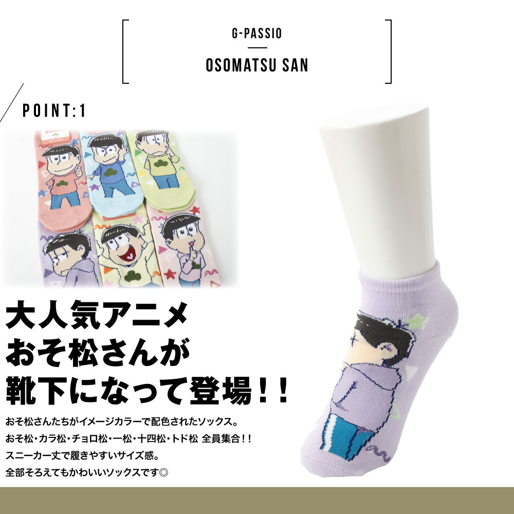 おそ松さん レディース ソックス 靴下 キッズ スニーカー丈 23～25cm キャラ アニ...