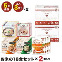 【最短発送】備えて安心 お米の18食×2個セット 非常食 食物アレルギー28品目不使用 保存食 非常食 国産 日本製 おいしい 備蓄 食料 防災 グッズ 対策 ...