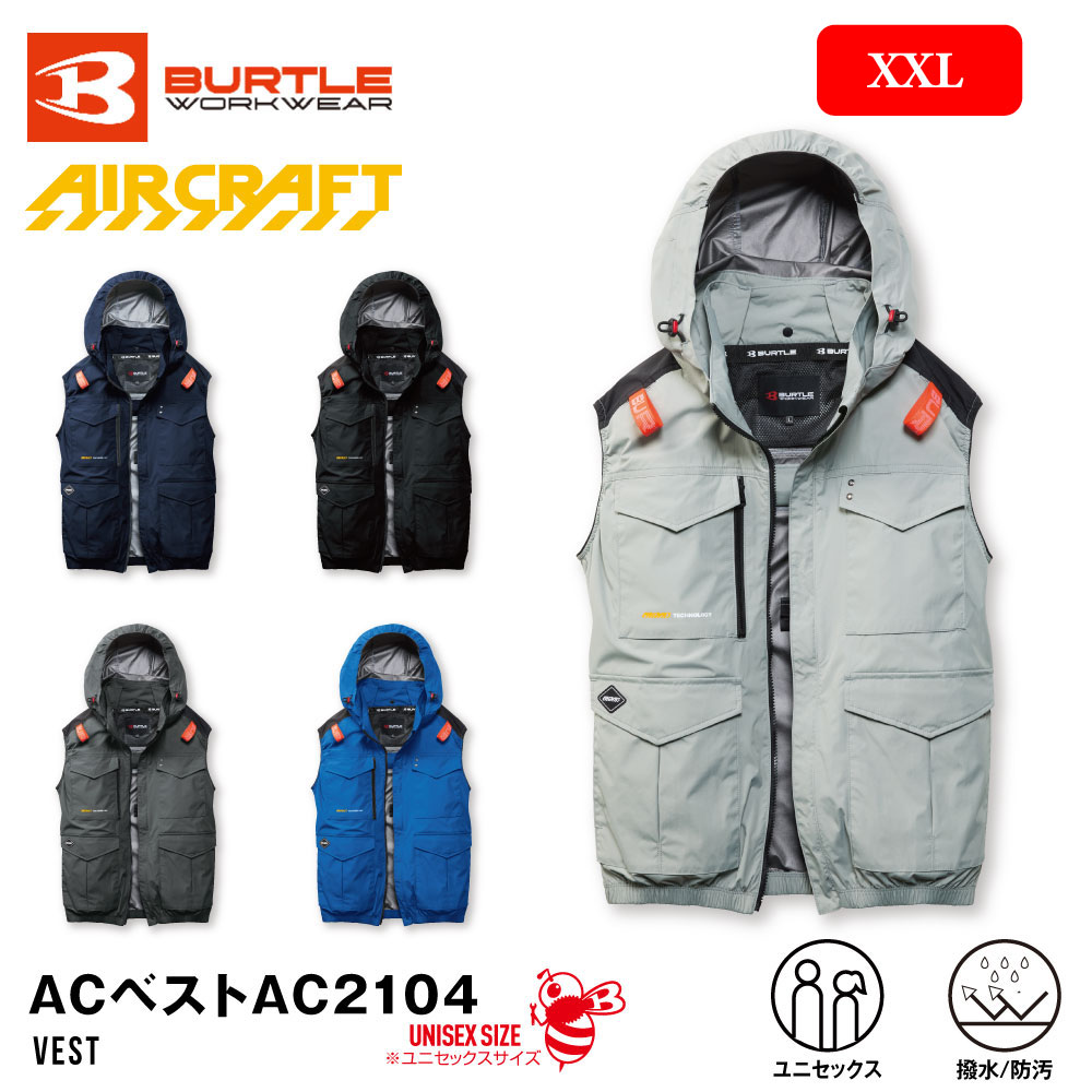 Rakuten - バートル BURTLE AIRCRAFT AC2104 ACベスト XXL 空調服 エアークラフト ハイバックファン 軽量 冷感 フード アルミC加工 ナイロンシェル フルハーネス 遮熱 作業着 作業服 釣り アウトドア 現場 ワーク 大きいサイズ