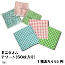 ハンカチ 個包装 プチギフト 粗品 ハンドタオル ミニタオル タオルハンカチ レディース メンズ プレゼント 名刺 大人 子供 袋入れ