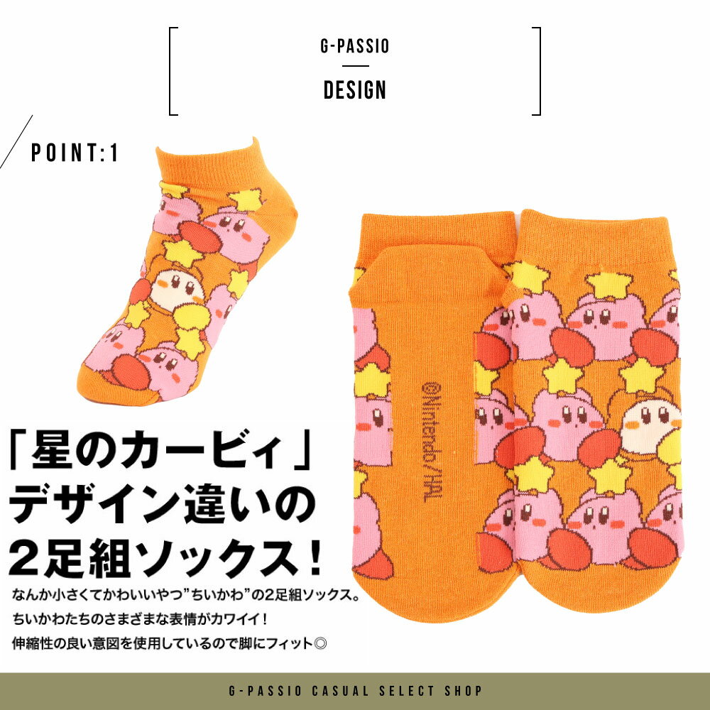 星のカービィ ソックス 19cm 20cm 21cm 22cm 23cm 24cm キッズ 2足組 子供 靴下 ス...