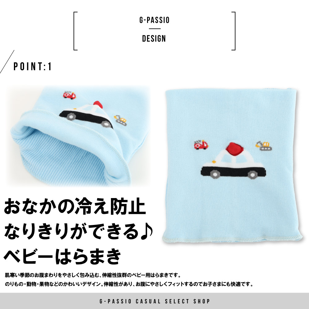 ベビー 腹巻 80 90 95 男の子 女の子 プレゼント 出産祝い ギフト はらまき 動物 ...