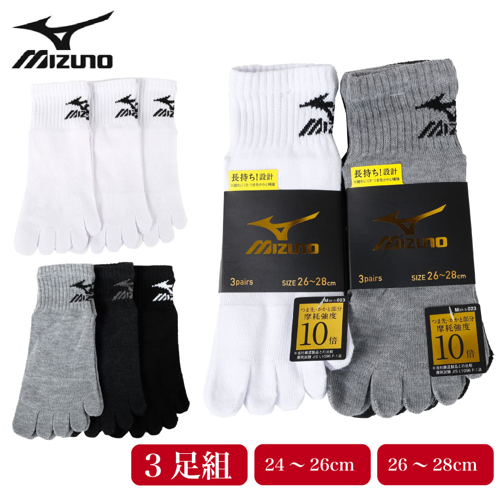 MIZUNO ミズノ メンズ 5本指 スポーツソックス 3足組 靴下 紳士 摩耗 強度 つま先 かかと 補強 破れにくい ショート丈 ブラック グレー チャコール ホワイト