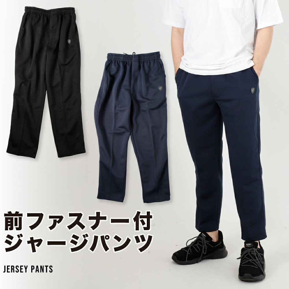 Rakuten - メンズ ジャージ パンツ 前開き 前ファスナー付き 部屋着 運動 スポーツ ウエストゴム ストレート ブリスター