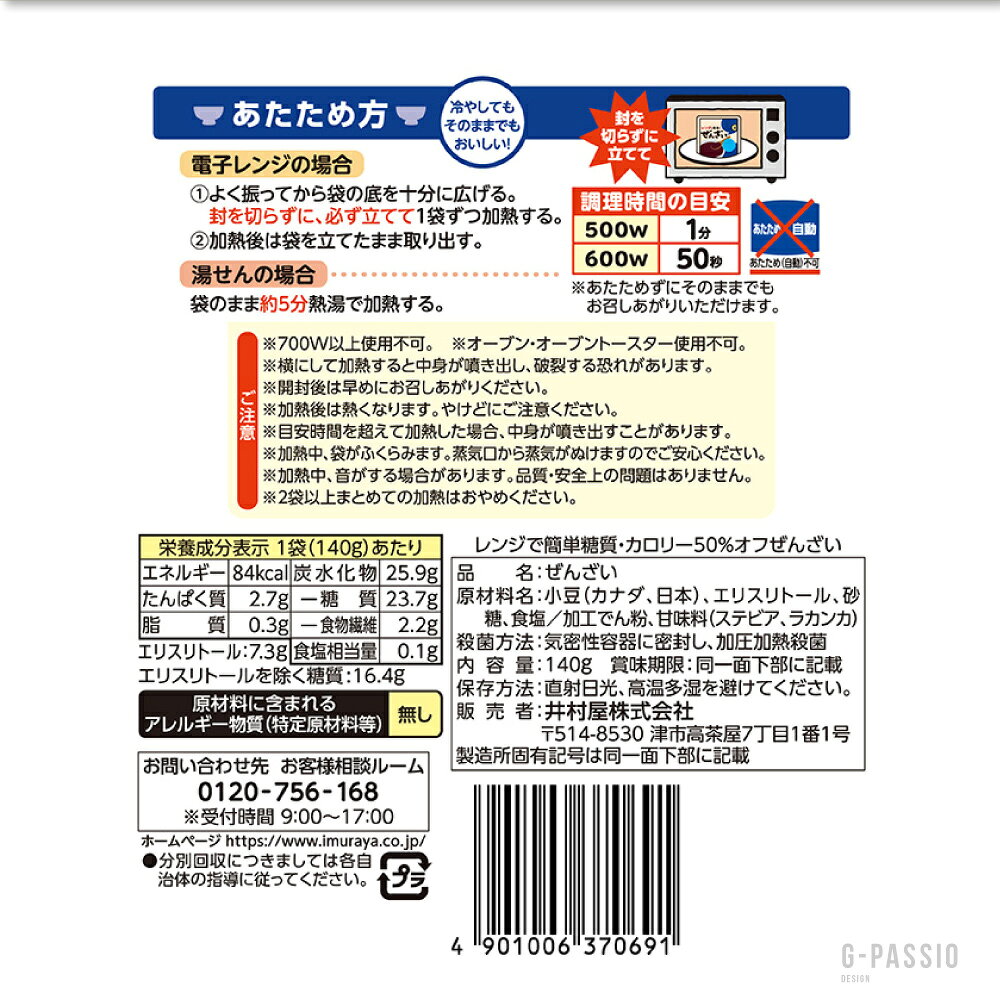 井村屋 レンジでかんたん ぜんざい 糖質・カロリー 50% オフ 10個セット 健康 栄養 行動食 キャンプ 携行 保存 常温 おしるこ