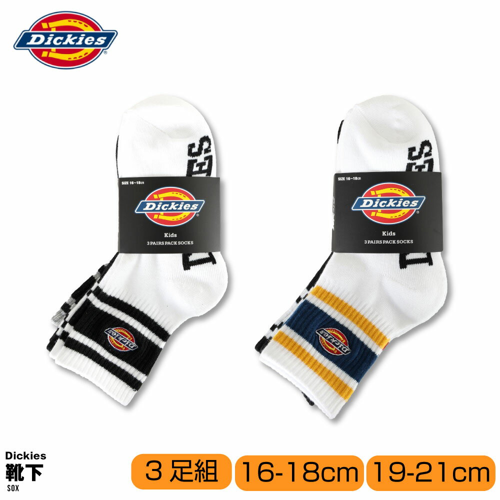 Rakuten - Dickies ディッキーズ 靴下 男児 女児 キッズ ボーイズ ガールズ クルー丈 3足組 無地 ワンポイント ソックス 16cm 17cm 18cm 19cm 20cm 21cm ホワイト ブラック