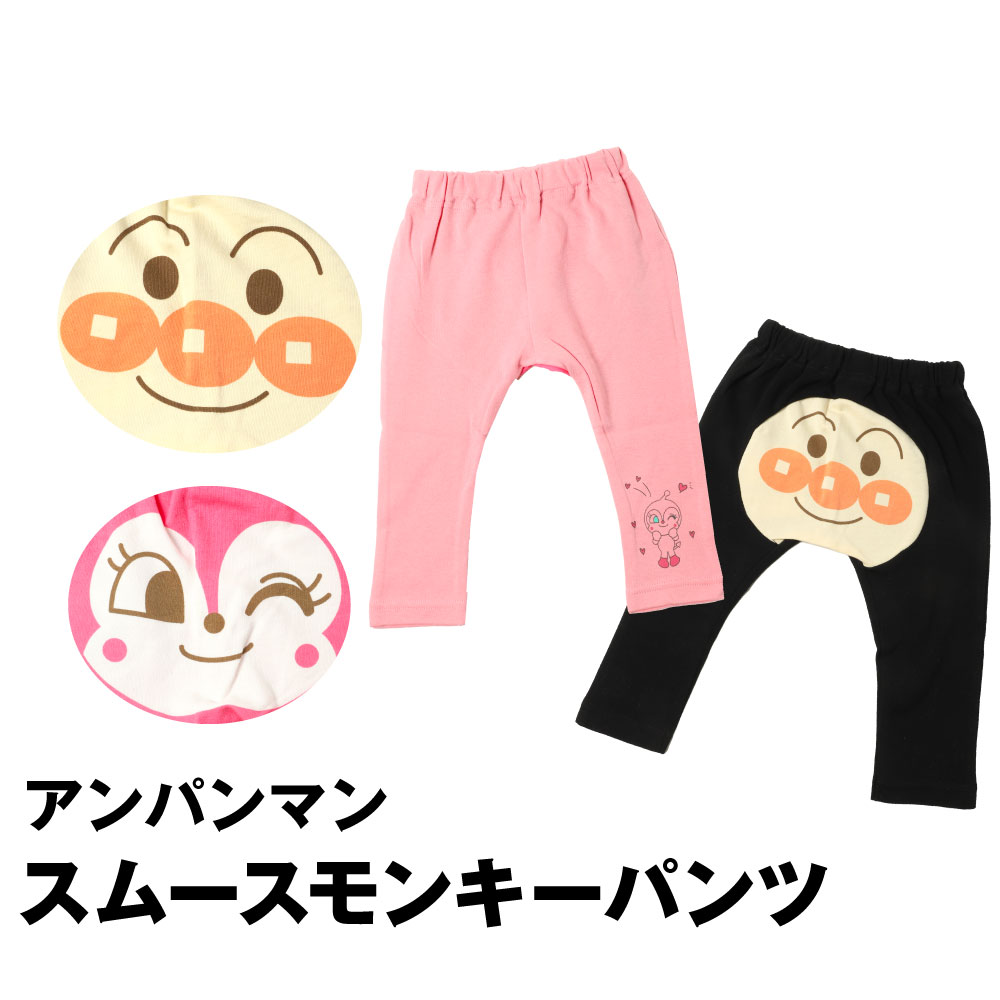 アンパンマン スムース モンキーパンツ ベビー カットパンツ ドキンちゃん キャラクター 男の子 女