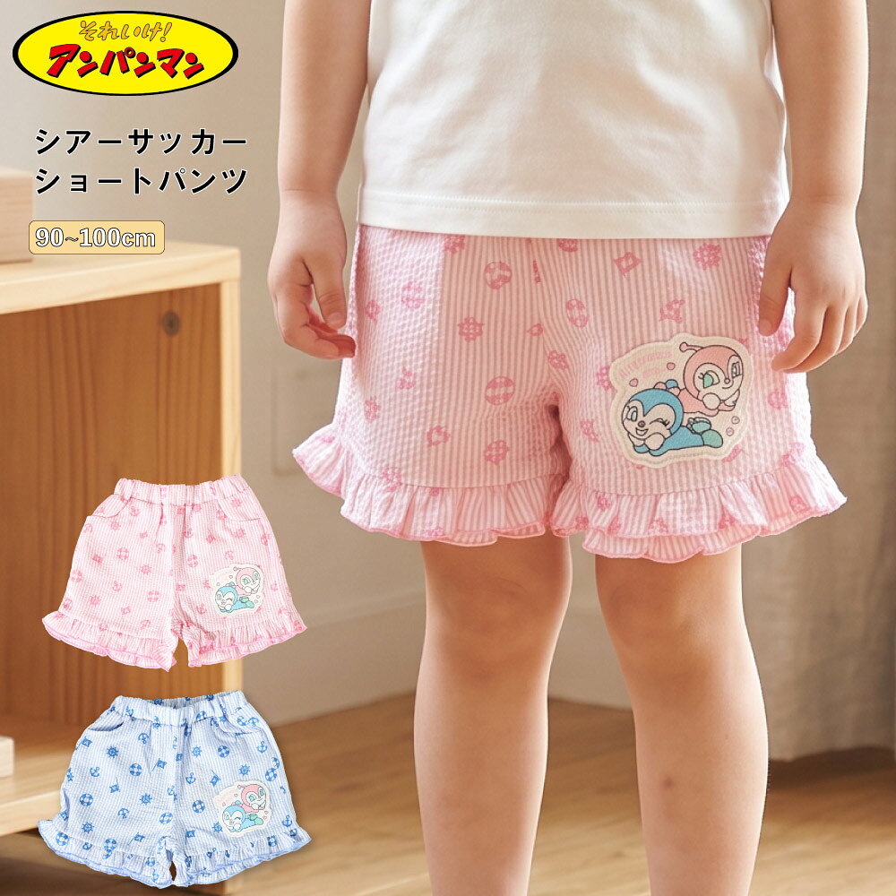 アンパンマン ショートパンツ パンツ ベビー 女の子 ショーパン 90 95 100 女の子 フレア フリル シアサッカー 涼しい 夏 コキン ドキン 女児 可愛い 夏 TA7395
