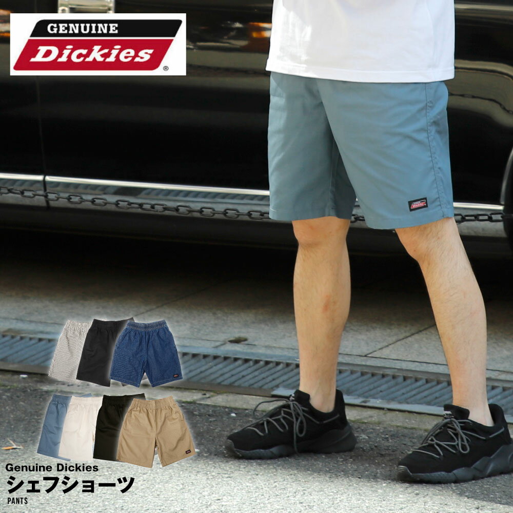 GENUINE Dickies ジェニュインディッキーズ 短パン メンズ シェフパン メンズ おしゃれルーズ きれいめ イージーパン…