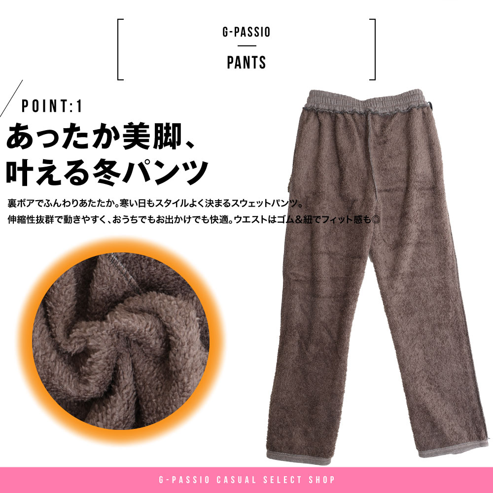 裏ボア スウェットパンツ レディース あったか 冬 美脚 暖かい 部屋着 ルームウェア 伸縮性 ゴム 紐付き 裏起毛 ブラック ブルー グレー チャコール ブラウン ボトムス リラックスパンツ