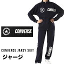 CONVERSE ジャージ スーツ 上下 コンバース 子供 ブランド スポーツ 130 140 150 160 男の子 運動会 修学旅行 キッズ