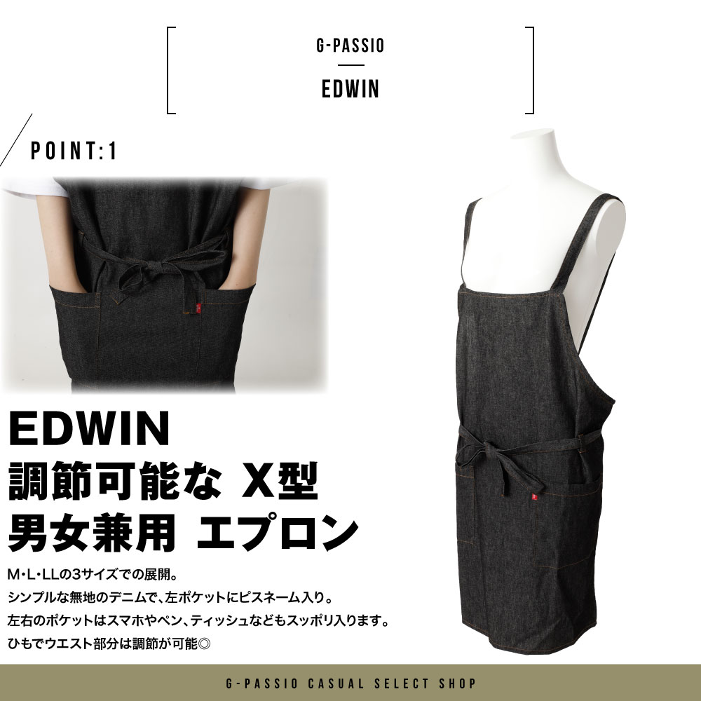 EDWIN エドウィン エプロン X型 ユニセックス 調節ひも 無地 デニム 実習 料理 保育士 制服 ユニフォーム 男女兼用 34553-35000 ネイビー ブラック