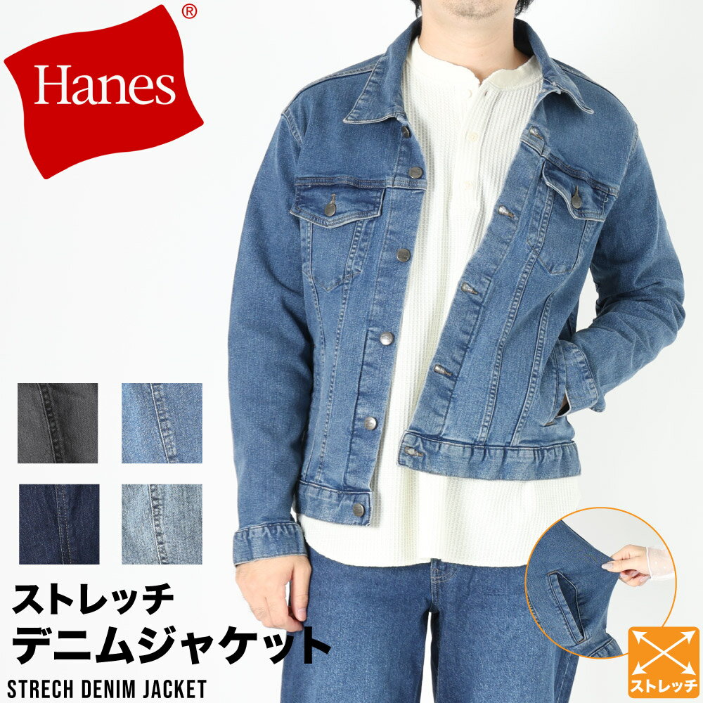 Rakuten - Hanes ヘインズ Gジャン ジージャン デニム ジャケット ストレッチ アウター 上着 ジーンズ ワンウォッシュ ブラスト 伸縮性 カジュアル 綿