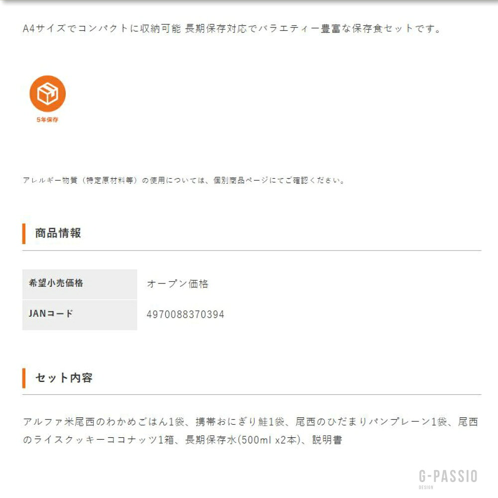 尾西食品　長期保存食セット1日分　ごはん×2個セット 非常食 5年保存 お菓子 備蓄 災害食 防災用品 防災食 防災食品 防災グッズ 防災セット うどん 備蓄食 行動食 登山 ハイキング